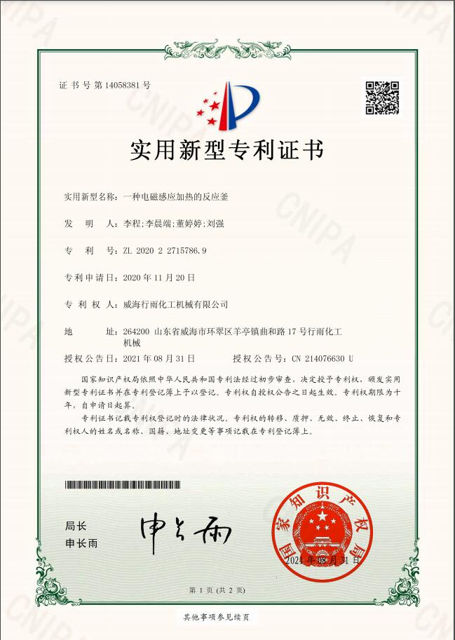 实用新型（xíng）专利证书