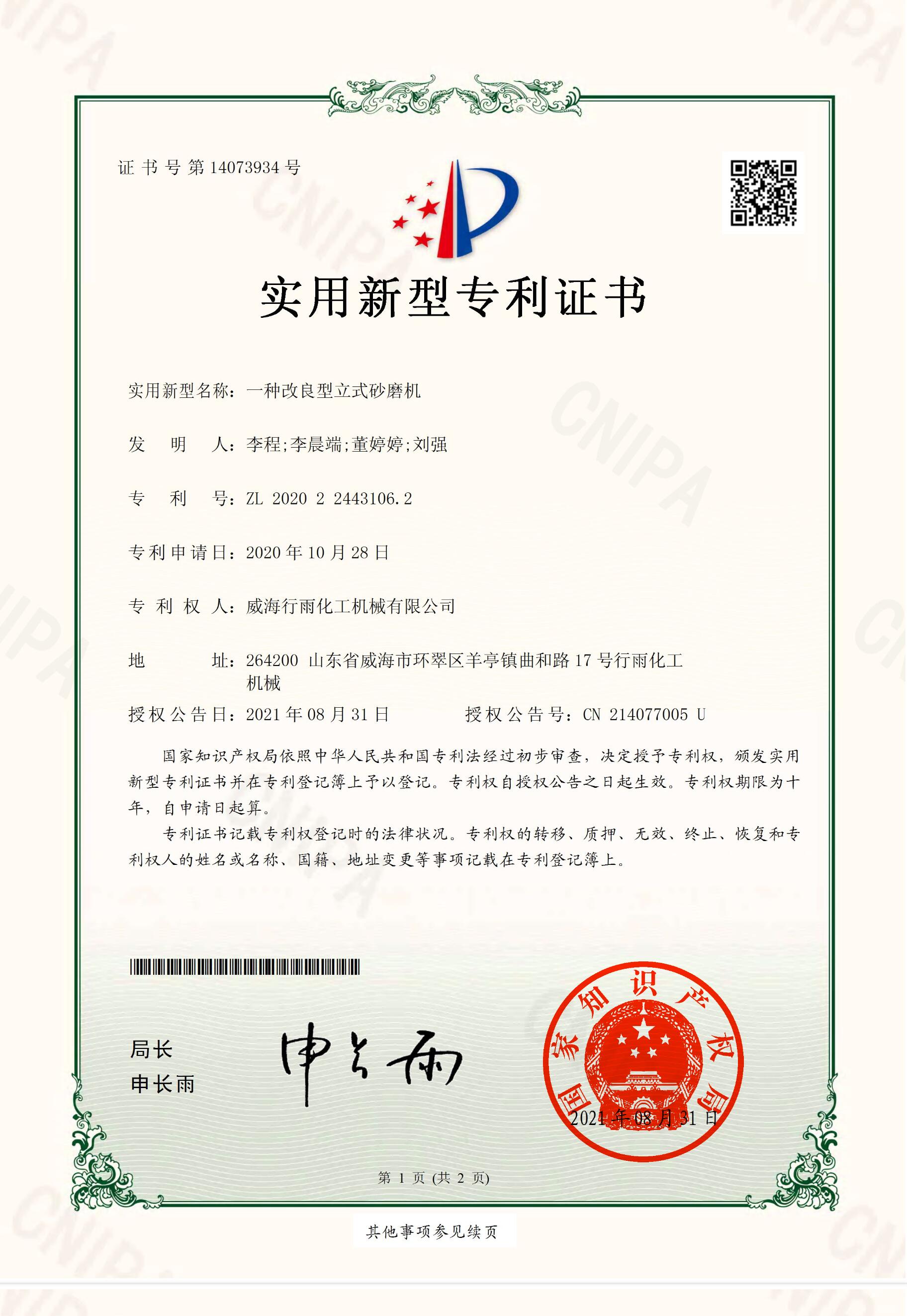 一种（zhǒng）改良型立式砂（shā）磨机